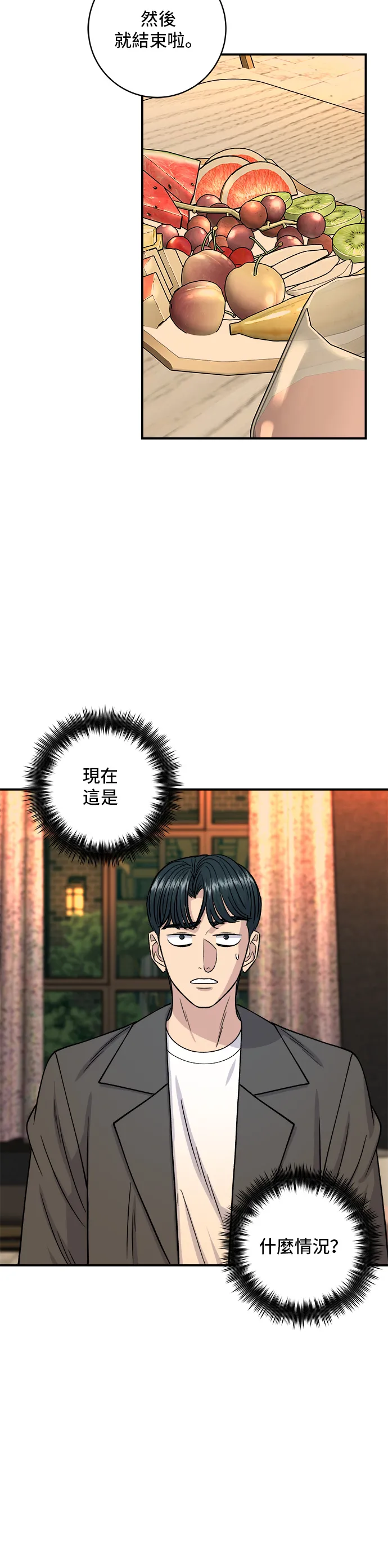 第130话 擔擔麵 第26页