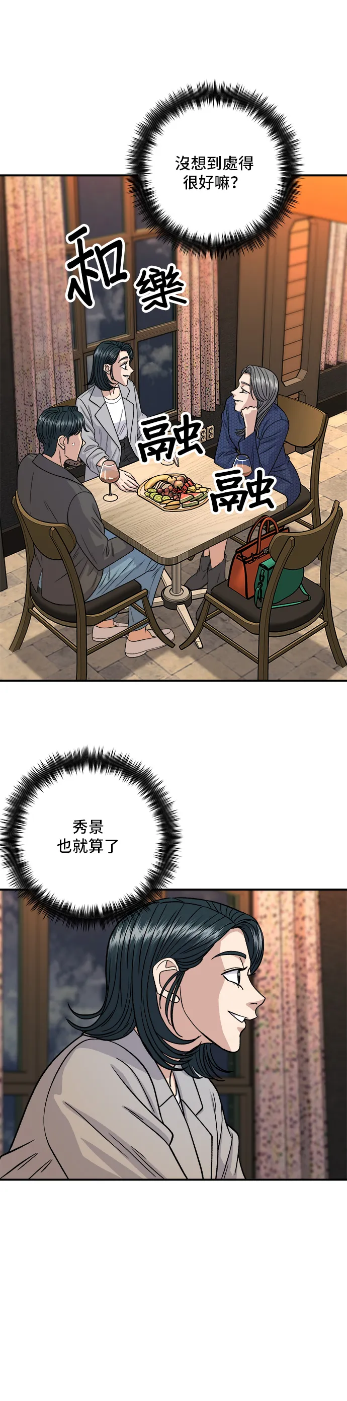 第130话 擔擔麵 第27页