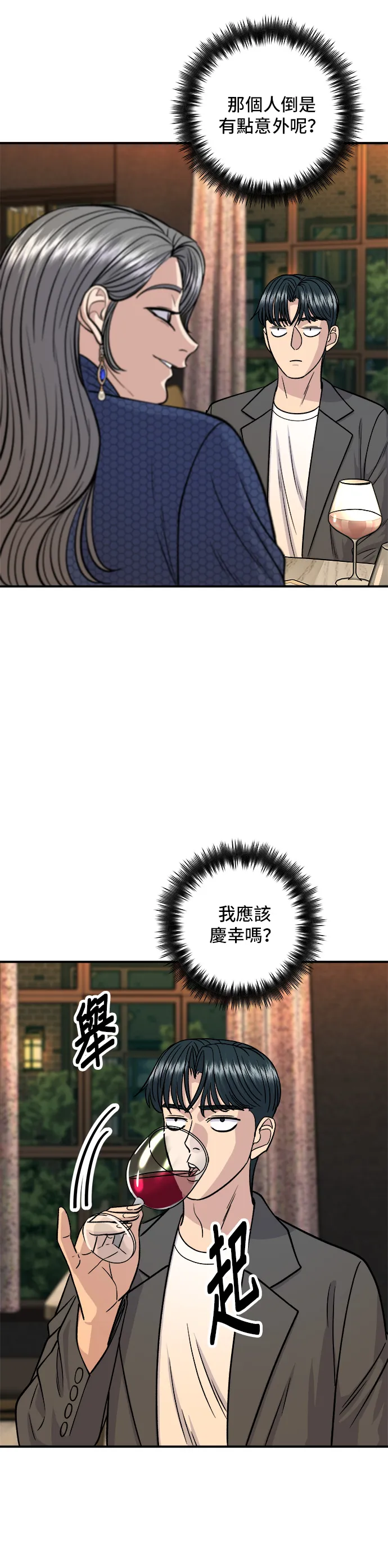 第130话 擔擔麵 第28页