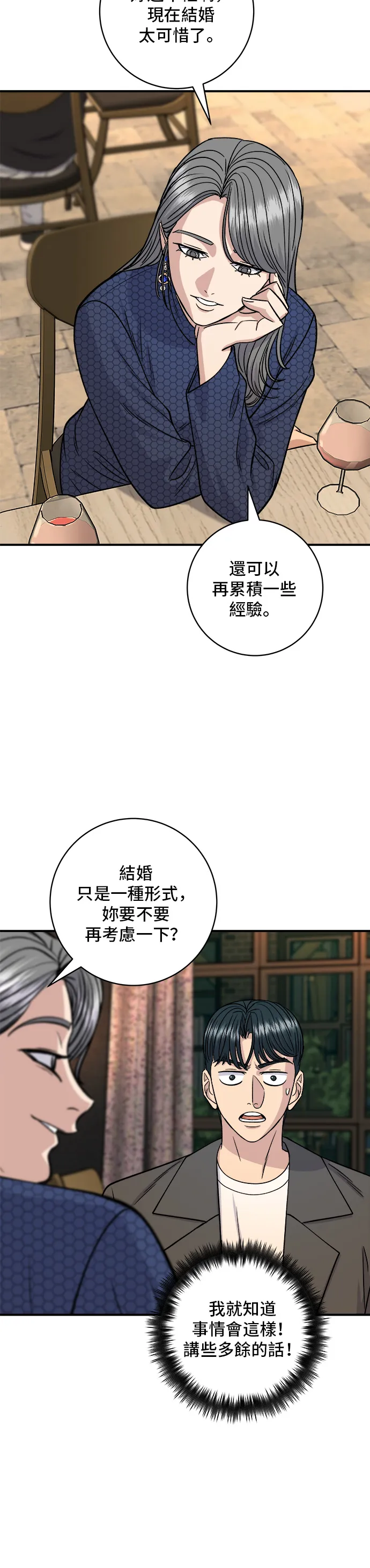 第130话 擔擔麵 第30页