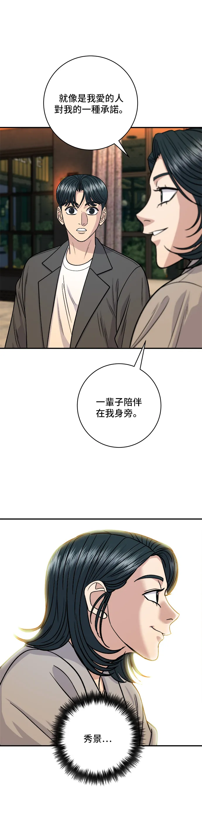 第130话 擔擔麵 第32页