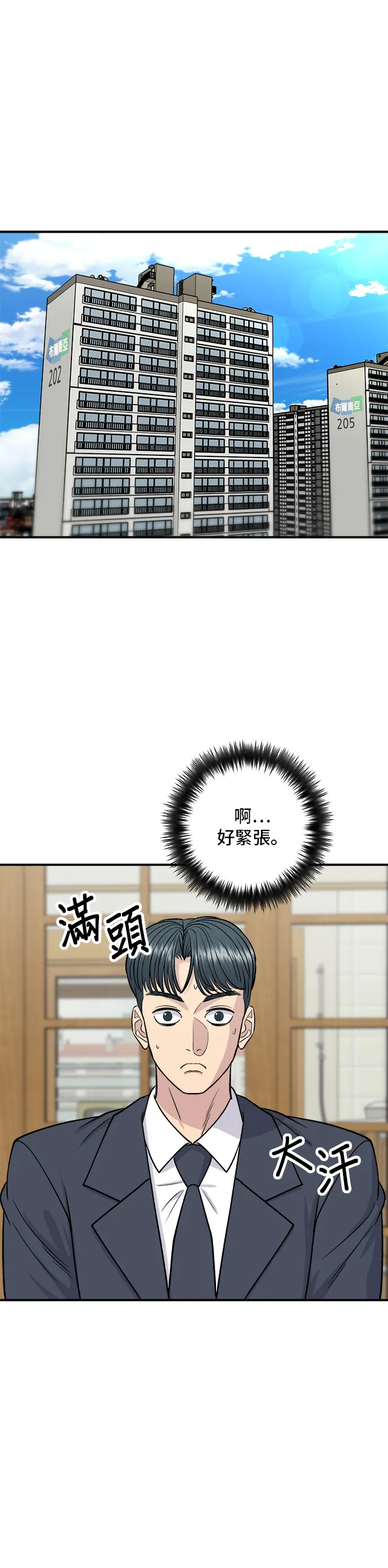 第131话 燉牛排骨 第2页