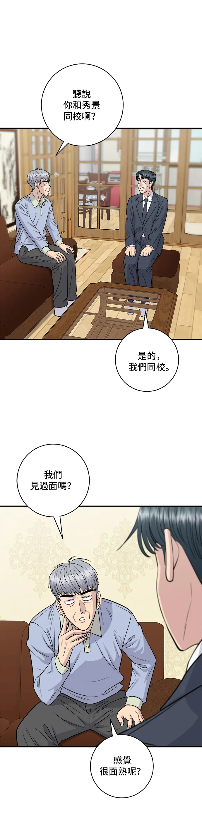 第131话 燉牛排骨 第3页