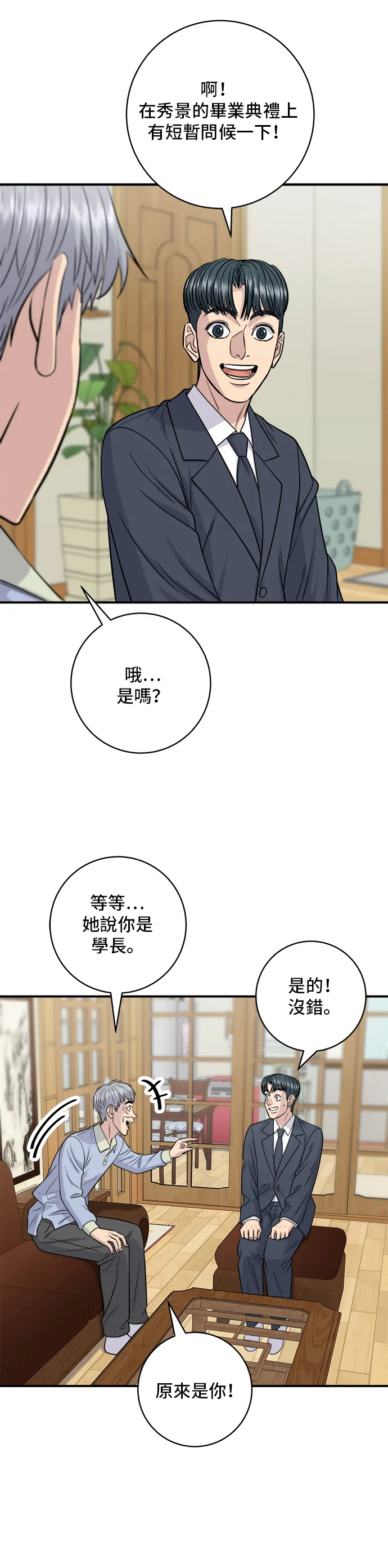 第131话 燉牛排骨 第4页