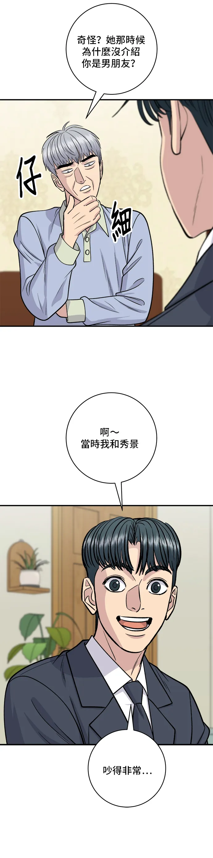 第131话 燉牛排骨 第5页