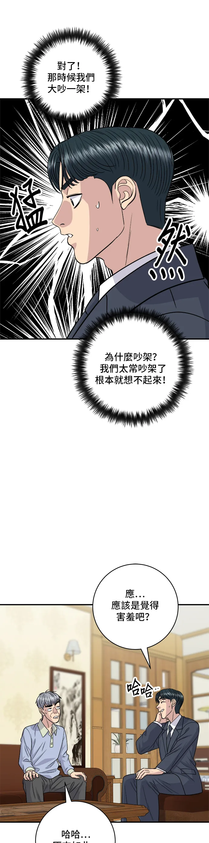 第131话 燉牛排骨 第6页