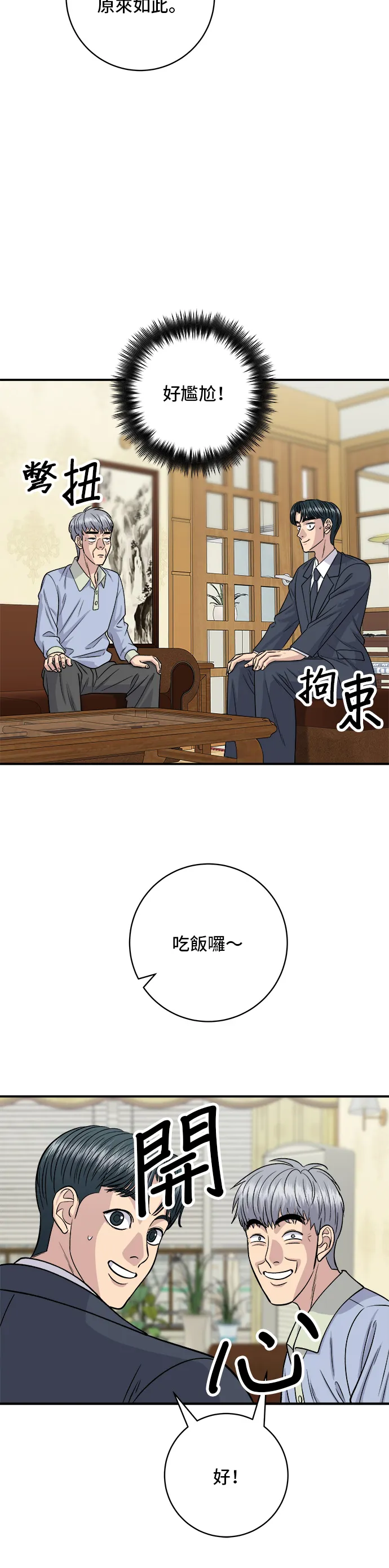 第131话 燉牛排骨 第7页