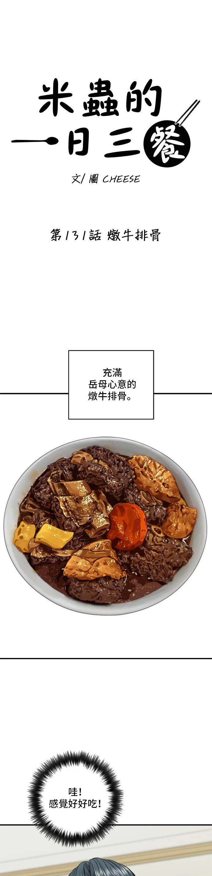 第131话 燉牛排骨 第8页
