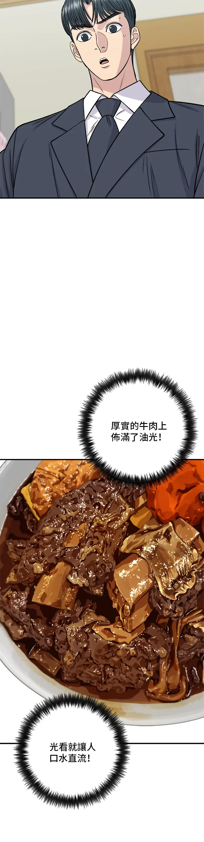 第131话 燉牛排骨 第9页