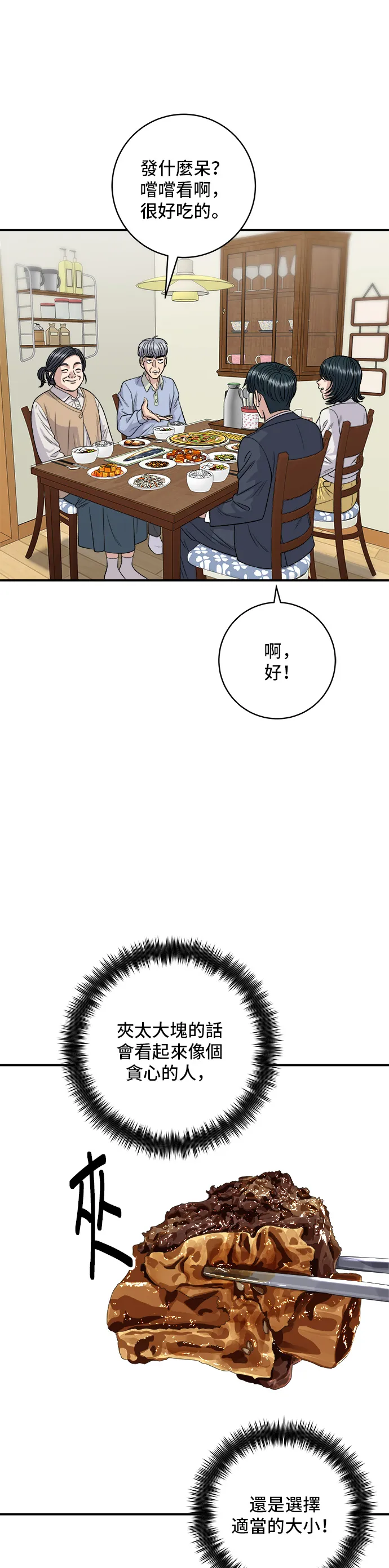 第131话 燉牛排骨 第10页