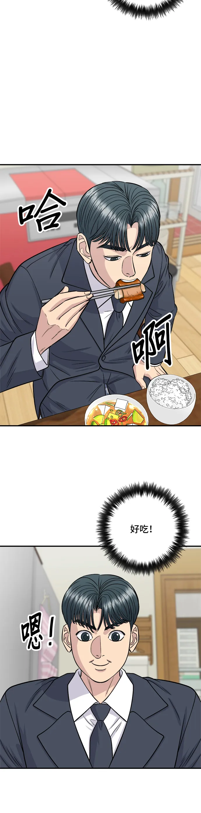 第131话 燉牛排骨 第11页