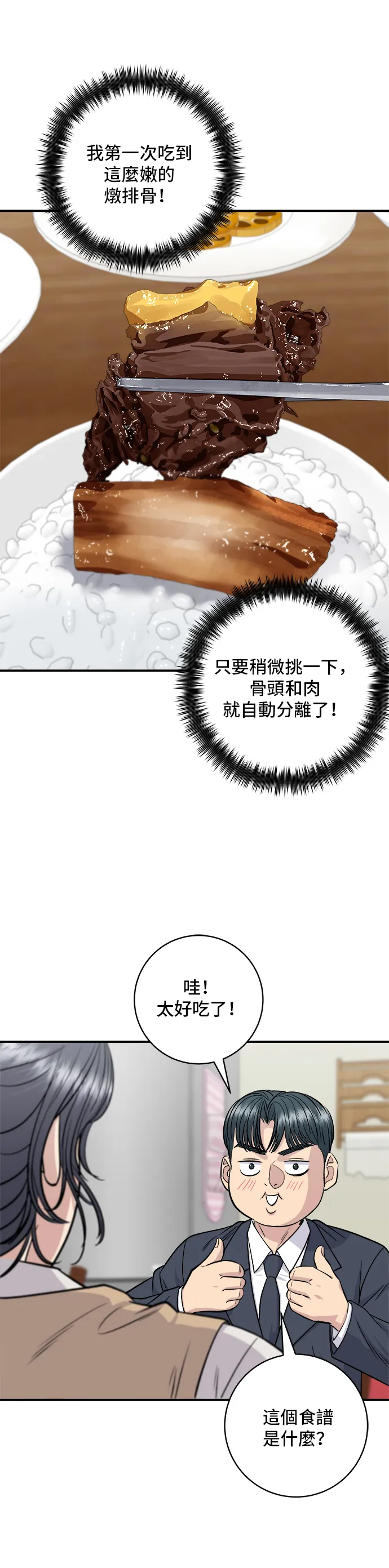 第131话 燉牛排骨 第12页