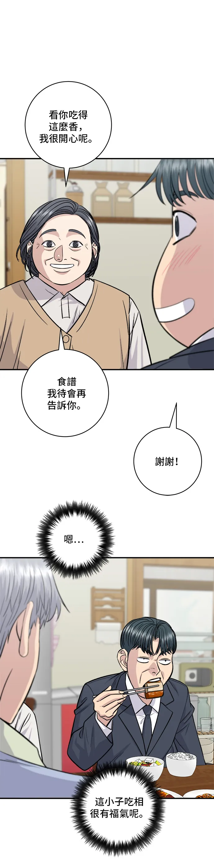 第131话 燉牛排骨 第13页