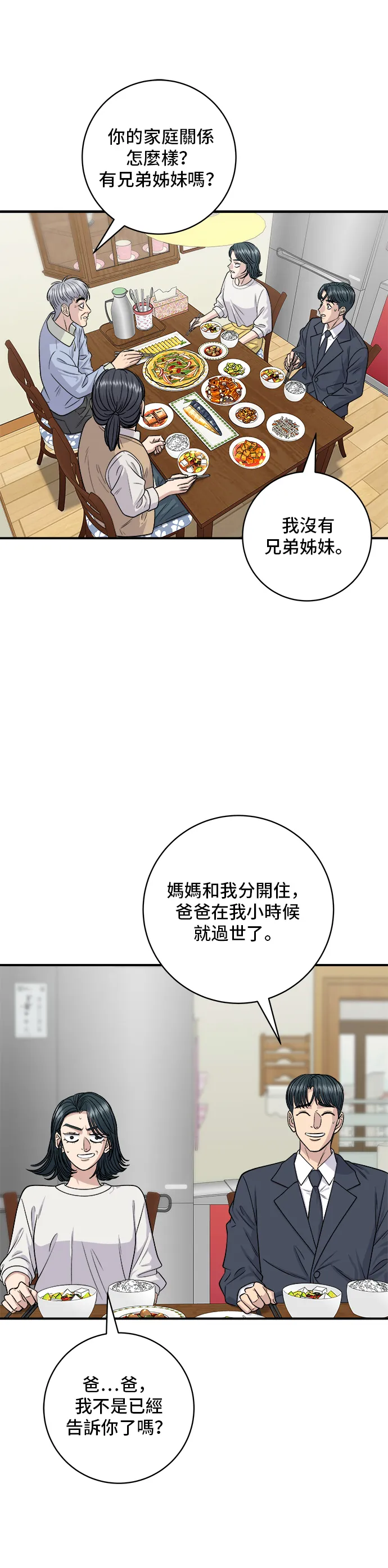 第131话 燉牛排骨 第14页