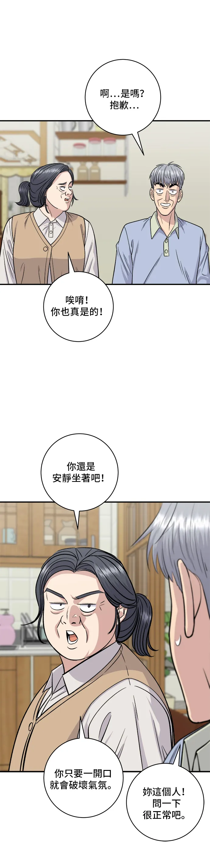 第131话 燉牛排骨 第15页