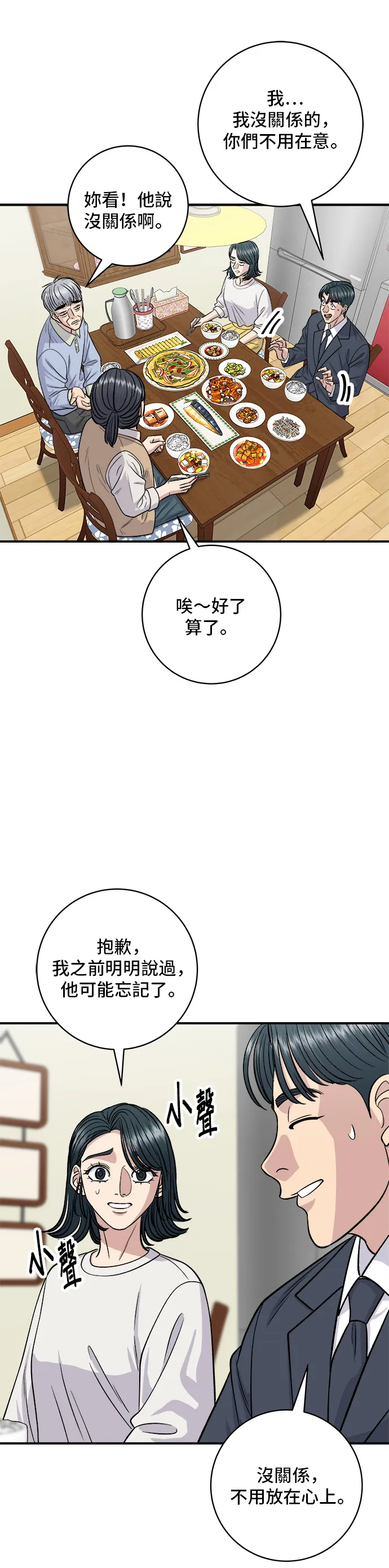 第131话 燉牛排骨 第16页