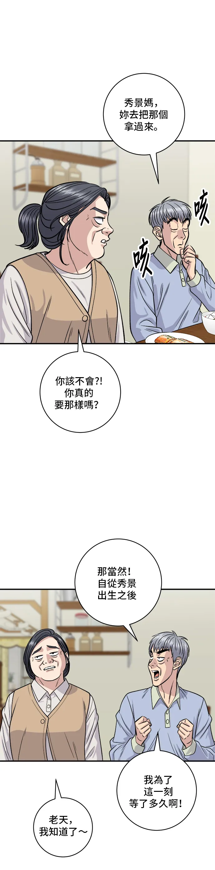 第131话 燉牛排骨 第17页