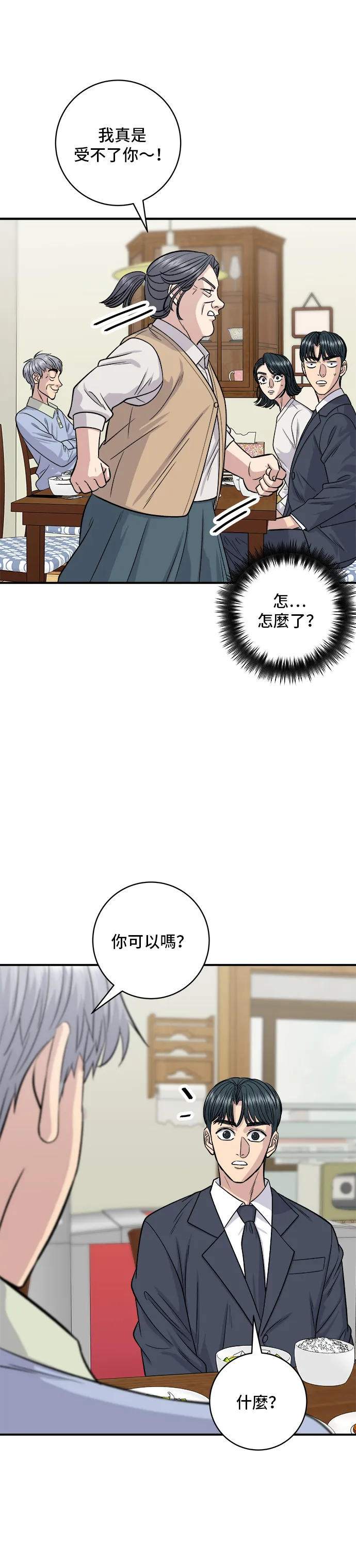 第131话 燉牛排骨 第18页