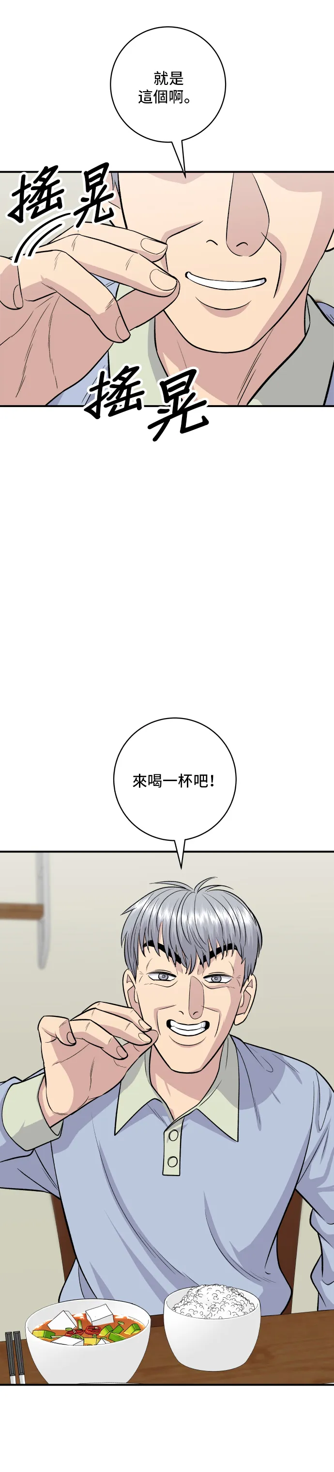 第131话 燉牛排骨 第19页