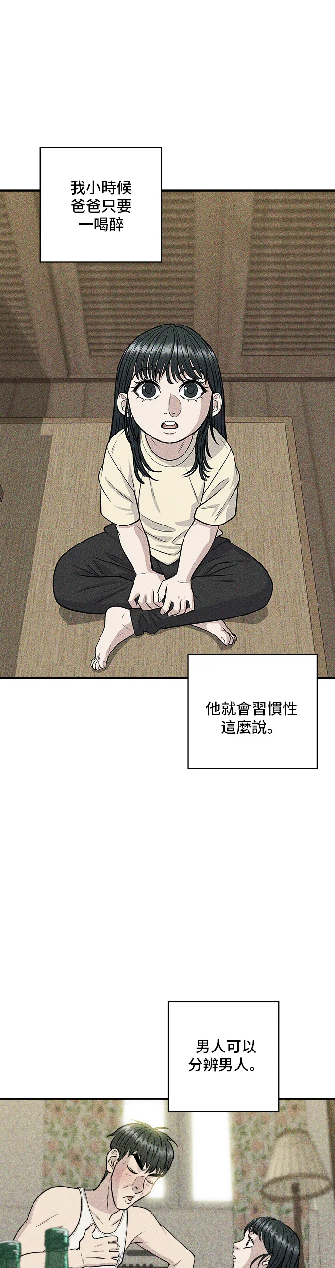 第131话 燉牛排骨 第20页
