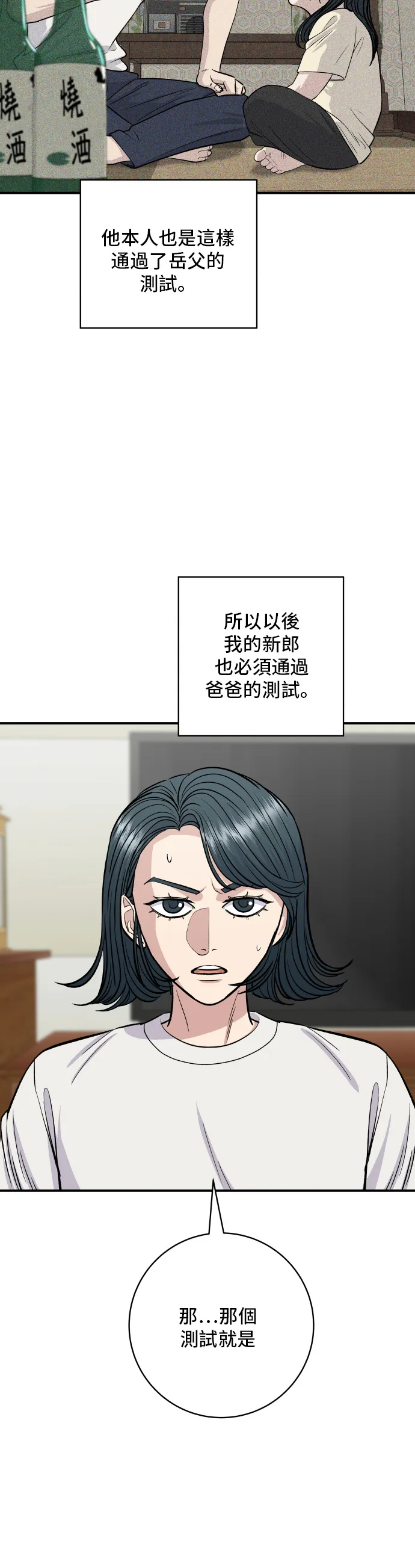 第131话 燉牛排骨 第21页