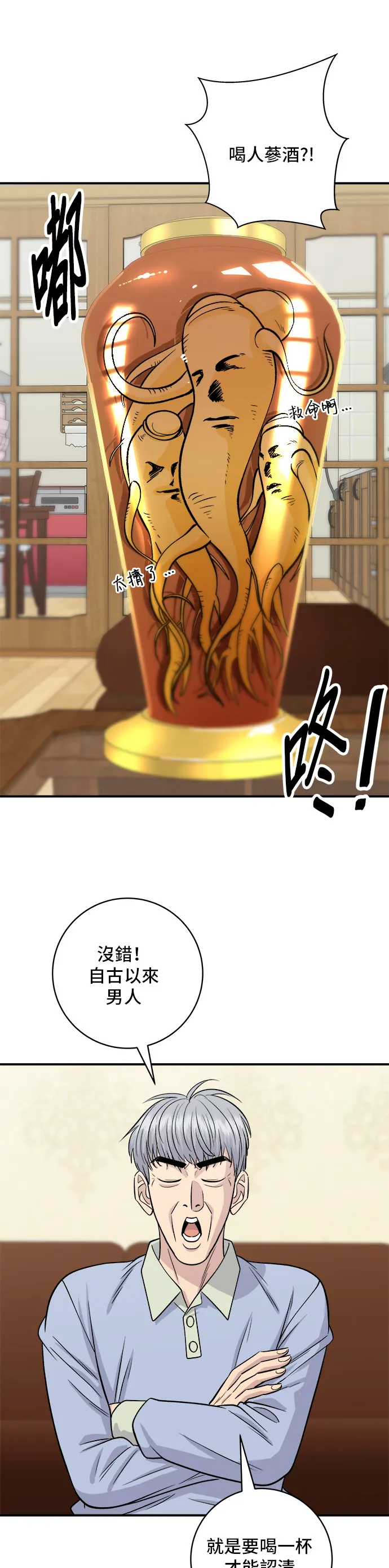 第131话 燉牛排骨 第22页