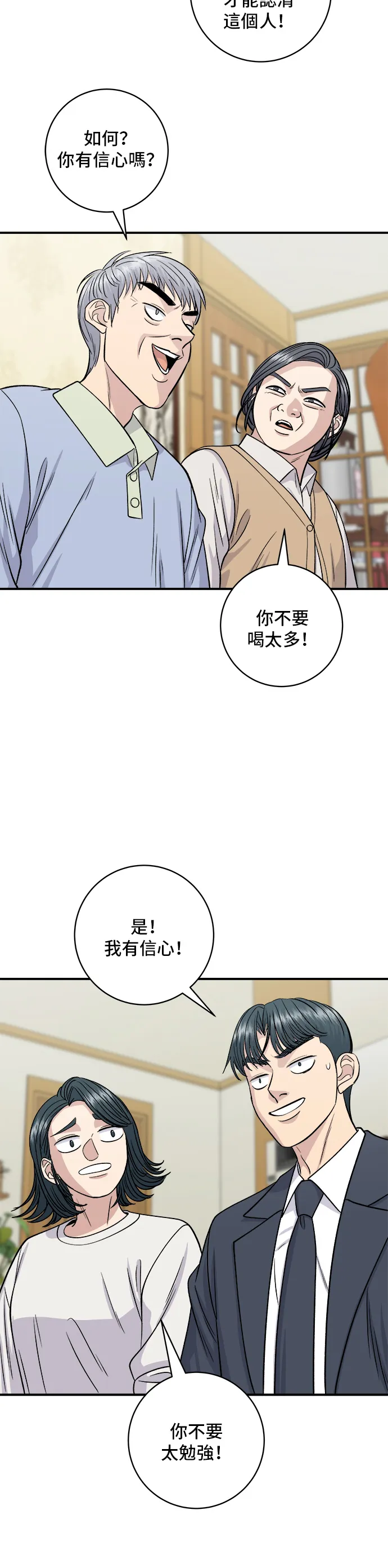 第131话 燉牛排骨 第23页