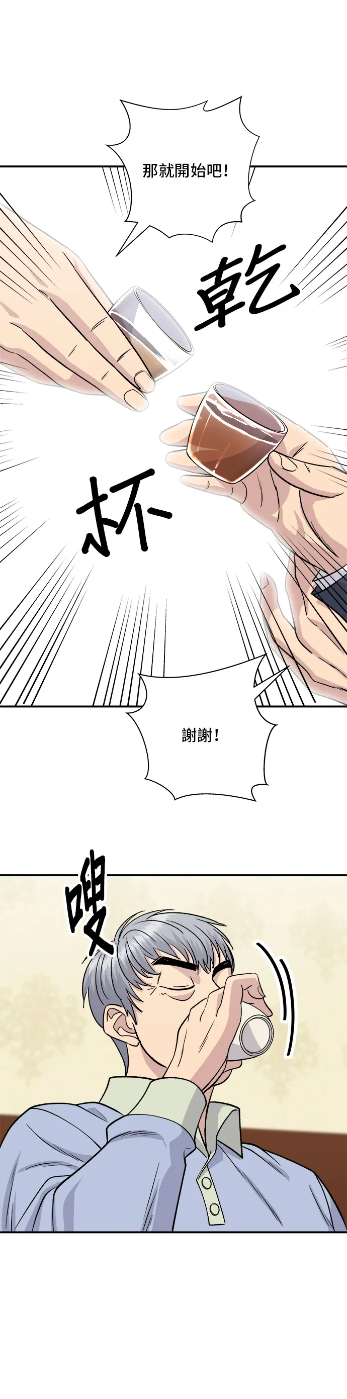 第131话 燉牛排骨 第24页