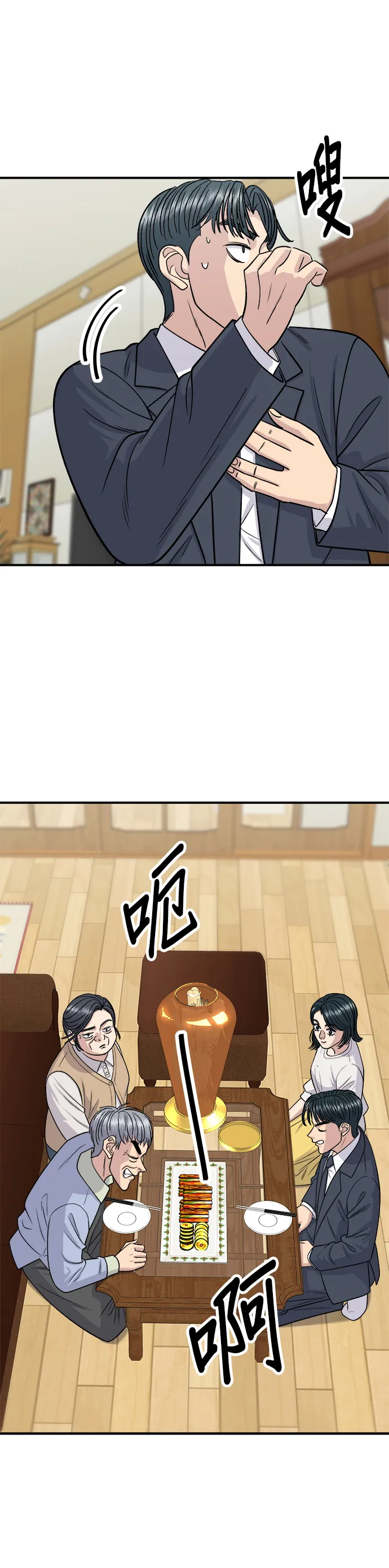 第131话 燉牛排骨 第25页