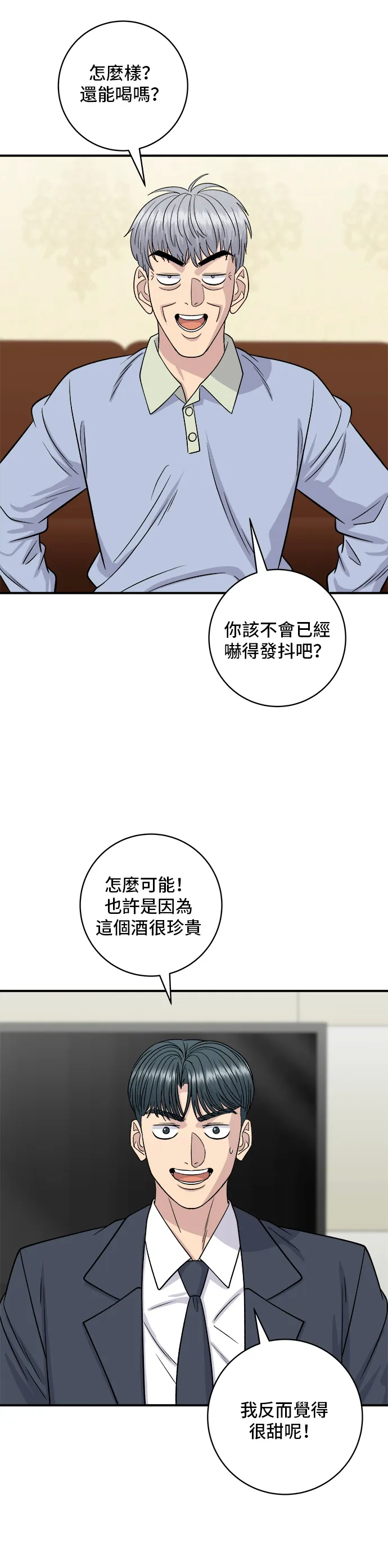 第131话 燉牛排骨 第26页