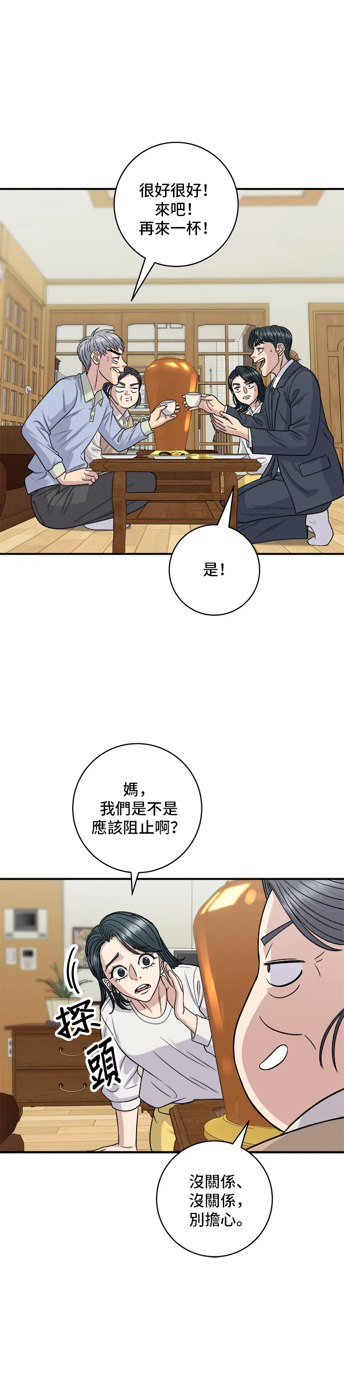 第131话 燉牛排骨 第27页