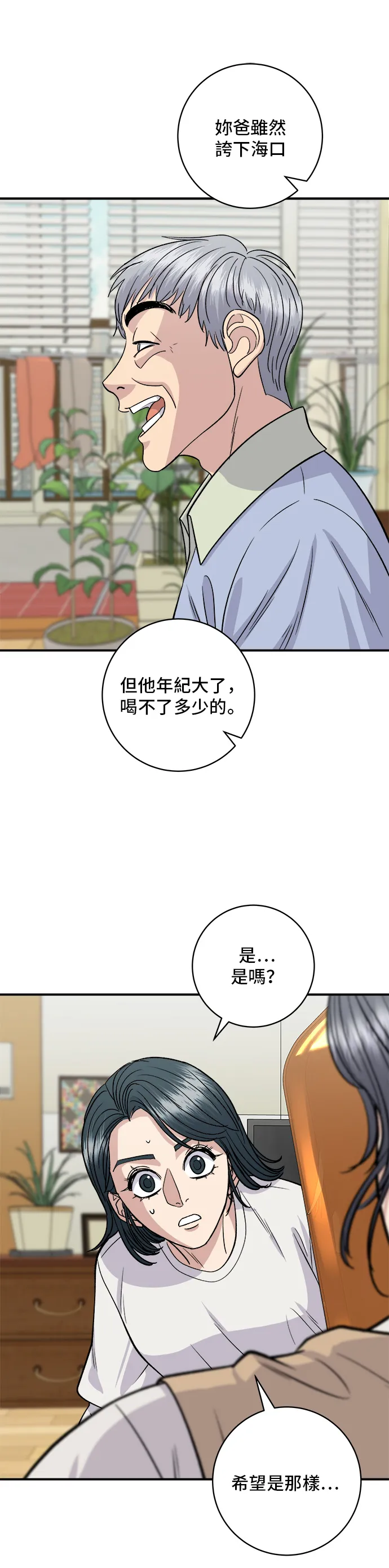 第131话 燉牛排骨 第28页