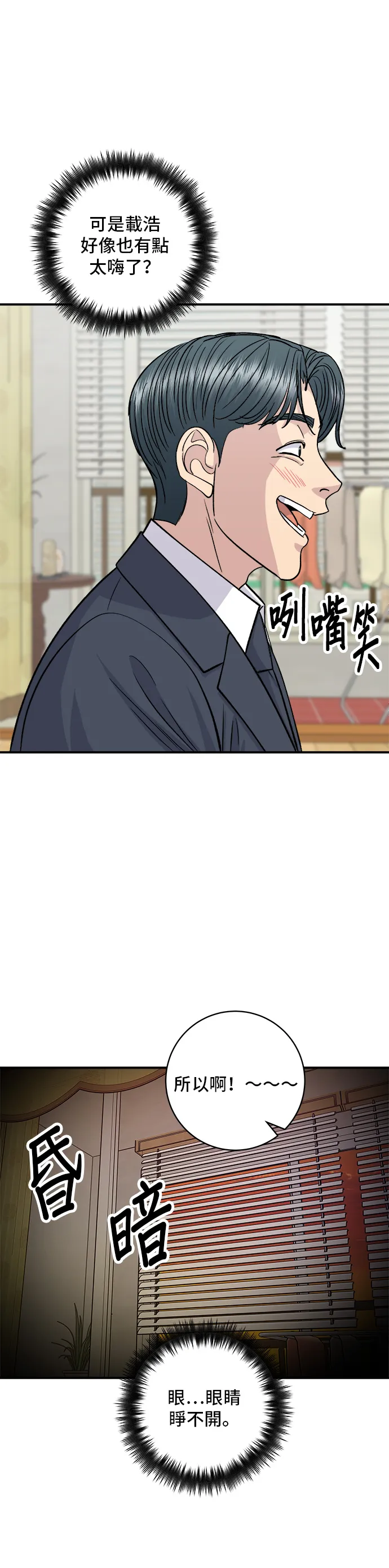 第131话 燉牛排骨 第29页