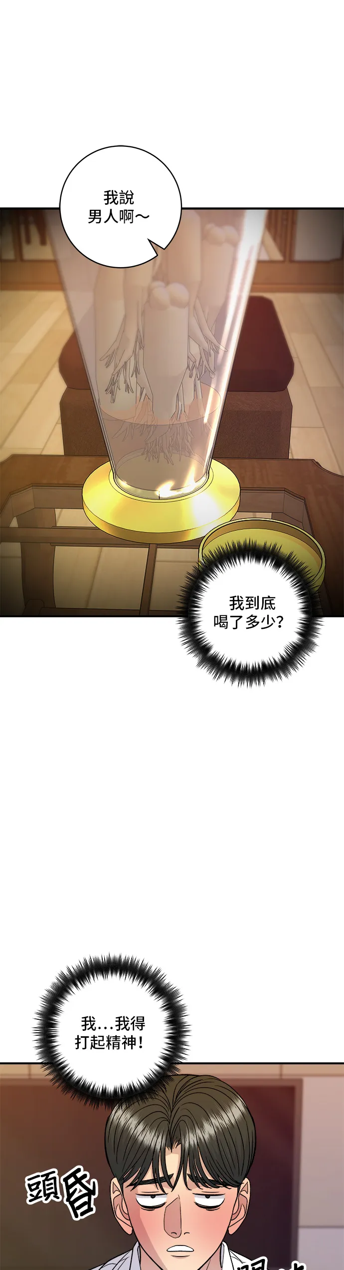 第131话 燉牛排骨 第30页