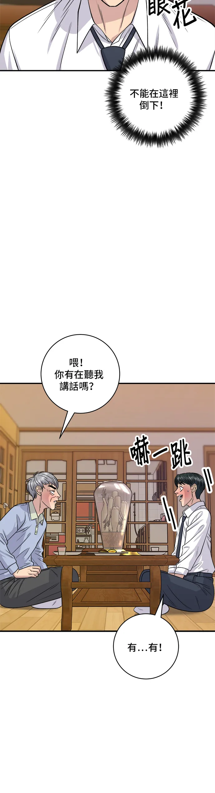 第131话 燉牛排骨 第31页