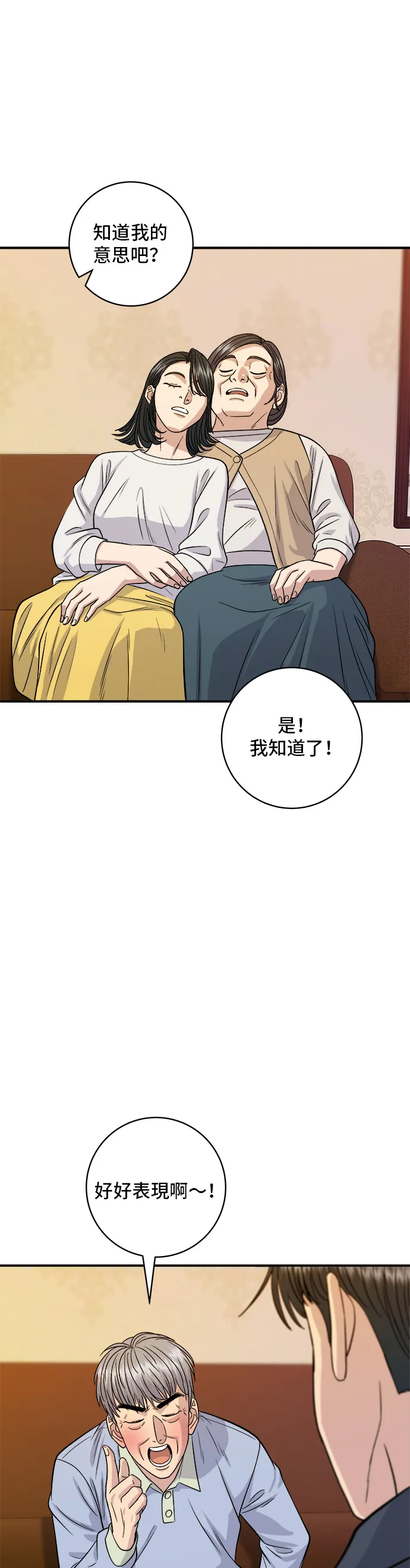 第131话 燉牛排骨 第32页