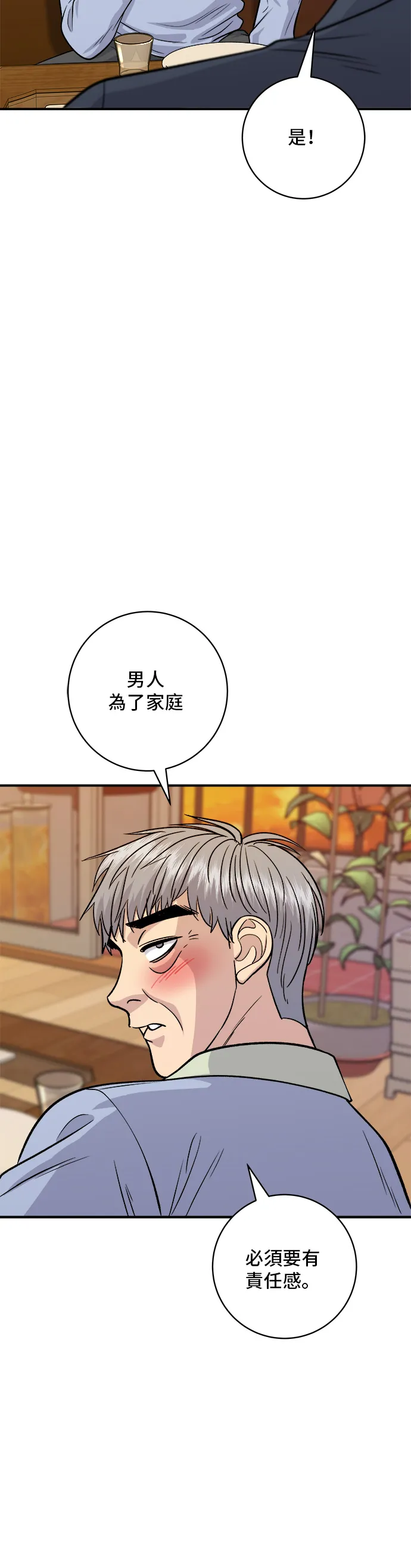 第131话 燉牛排骨 第33页