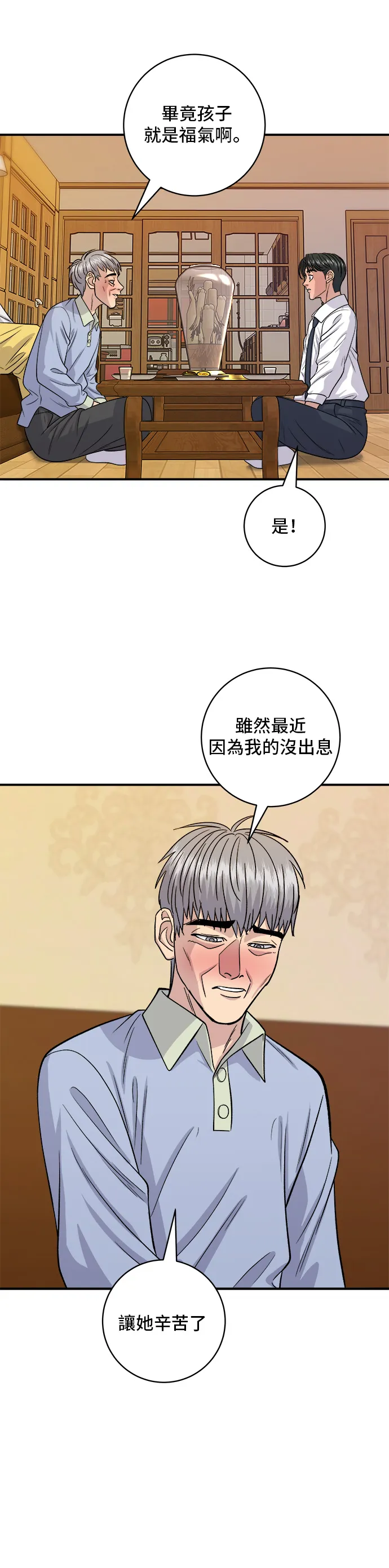 第131话 燉牛排骨 第35页