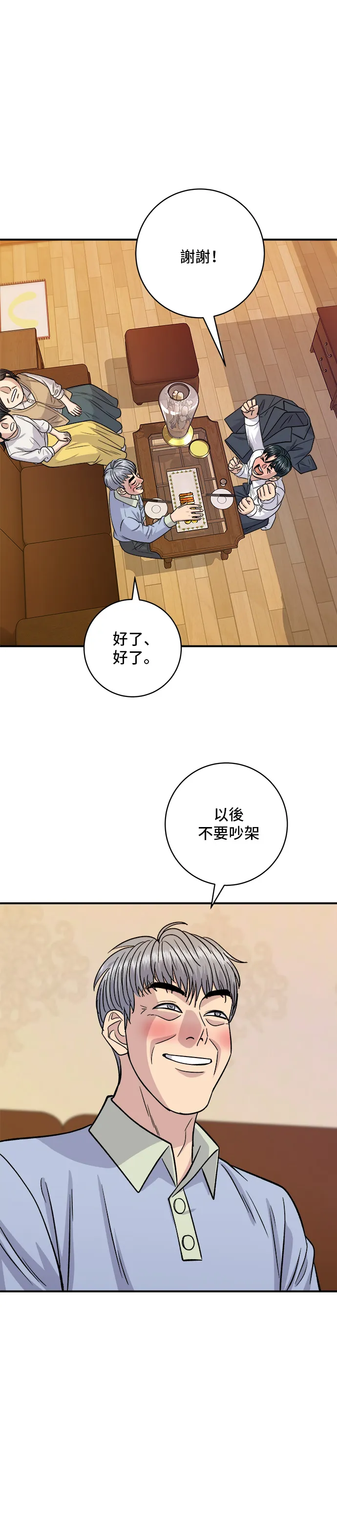 第131话 燉牛排骨 第37页