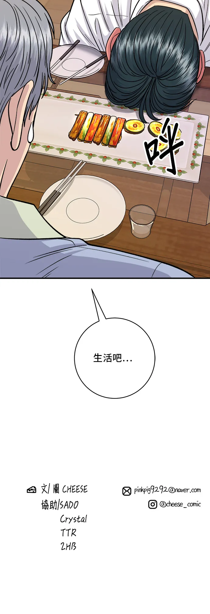 第131话 燉牛排骨 第39页