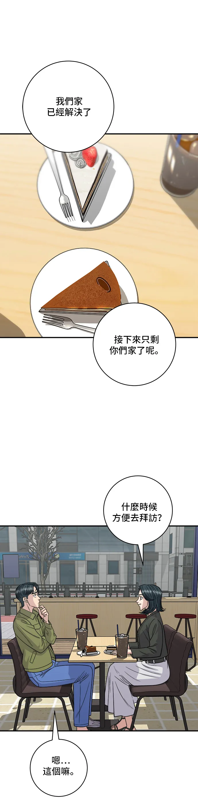 第133话 醬醃牡蠣 第2页