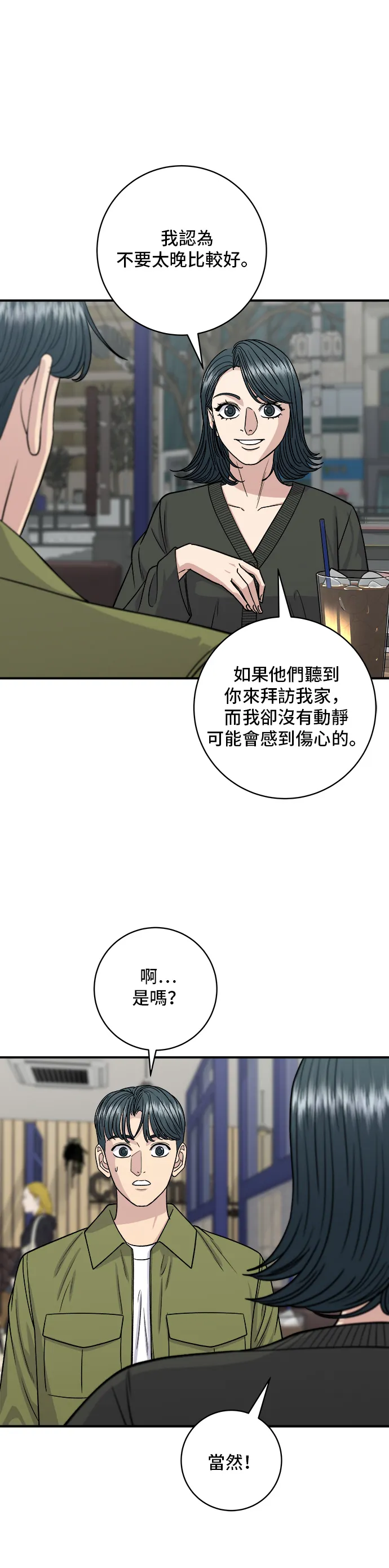 第133话 醬醃牡蠣 第3页