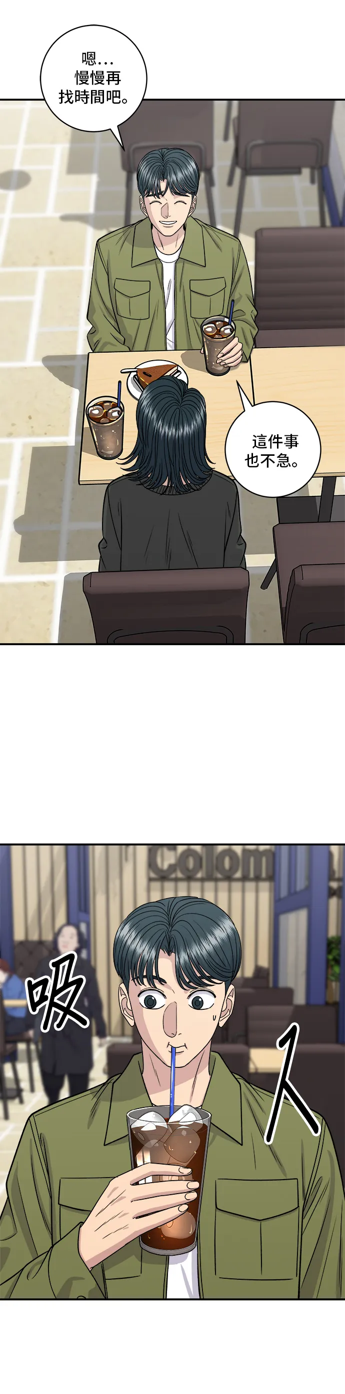 第133话 醬醃牡蠣 第4页