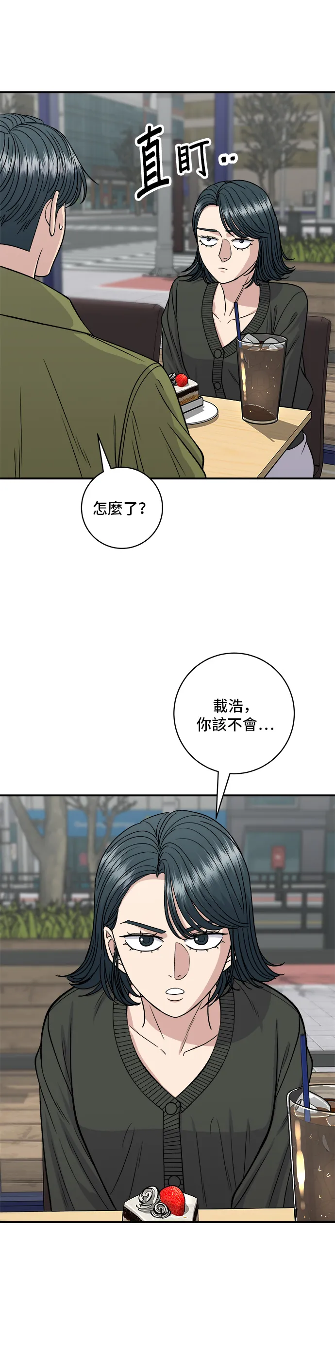 第133话 醬醃牡蠣 第5页