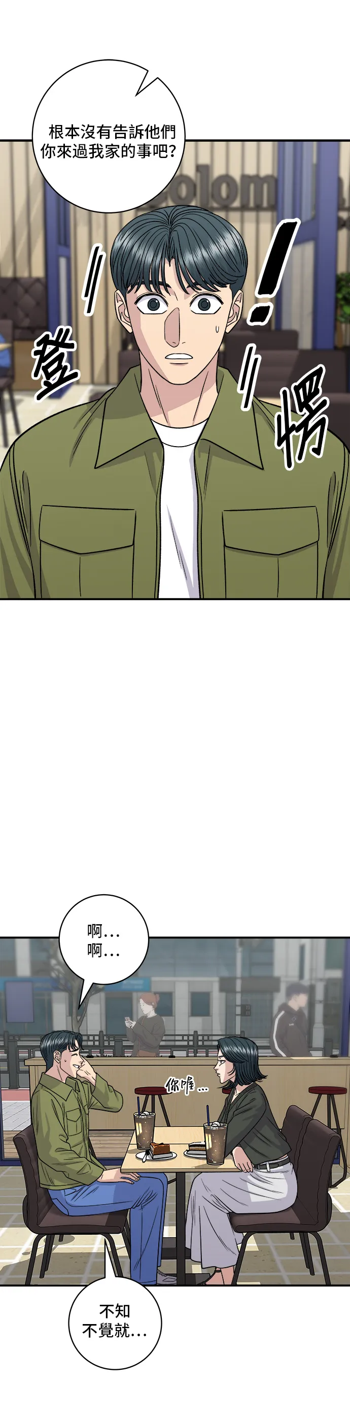 第133话 醬醃牡蠣 第6页