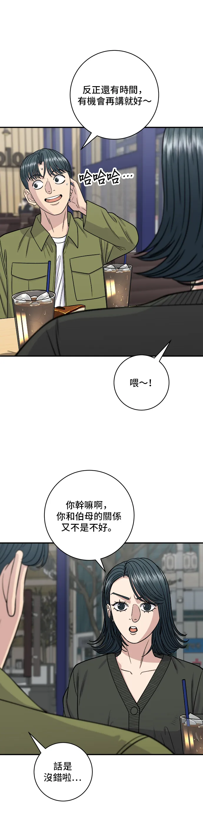 第133话 醬醃牡蠣 第7页