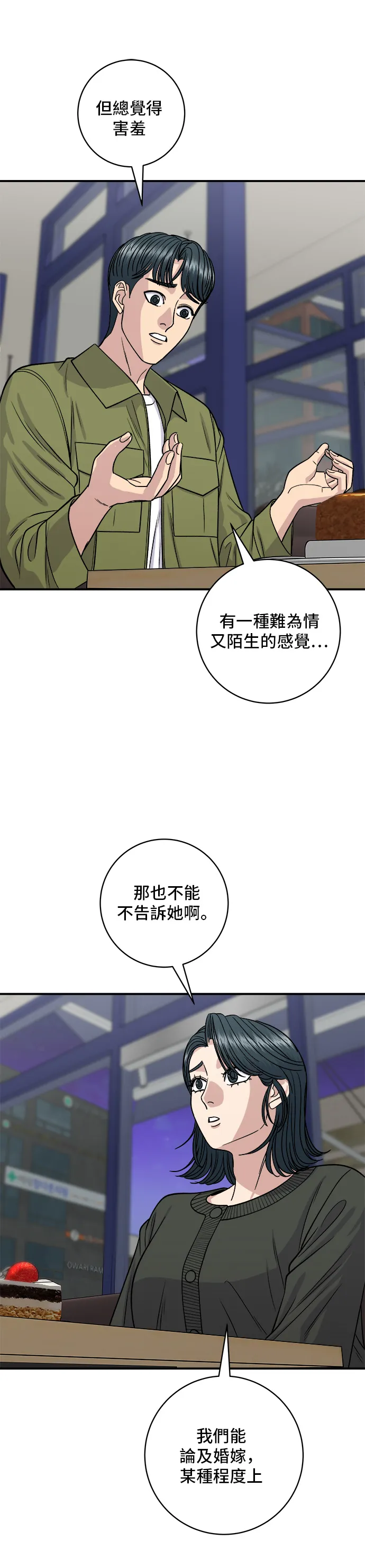 第133话 醬醃牡蠣 第8页