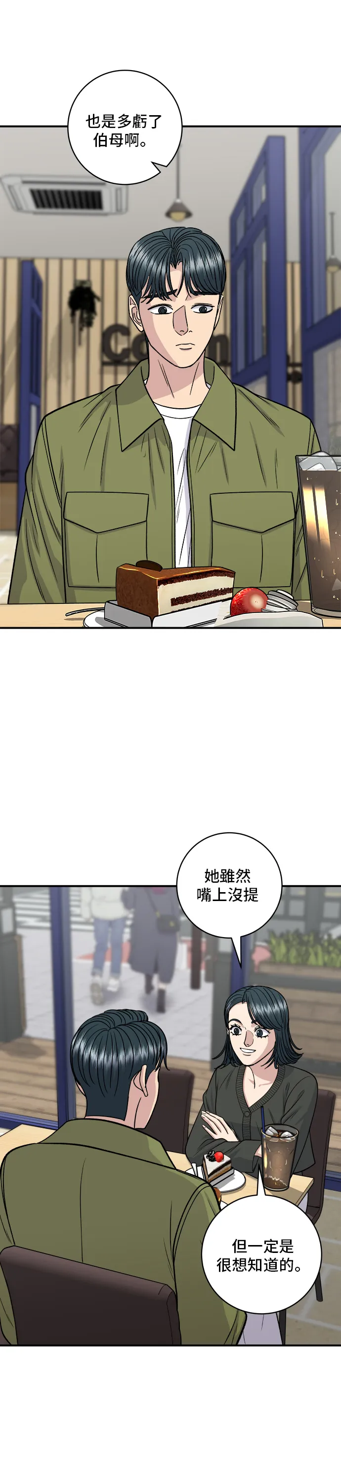 第133话 醬醃牡蠣 第9页