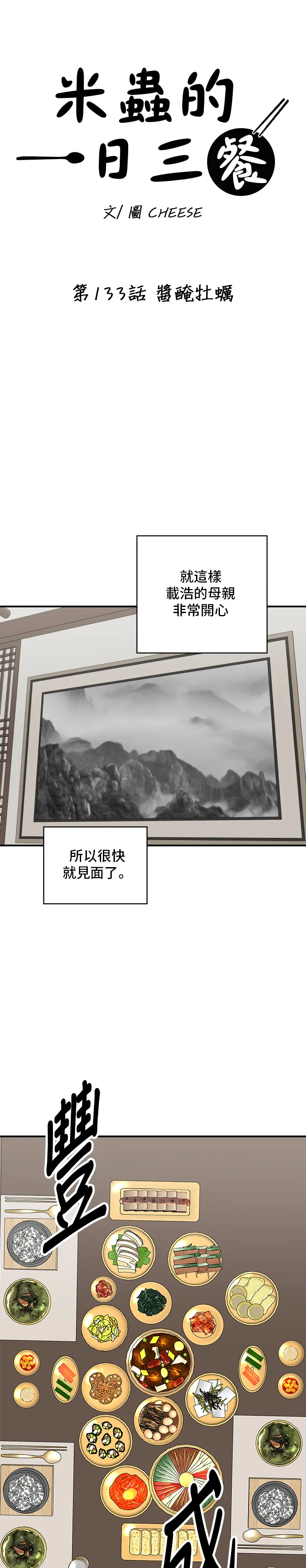 第133话 醬醃牡蠣 第10页