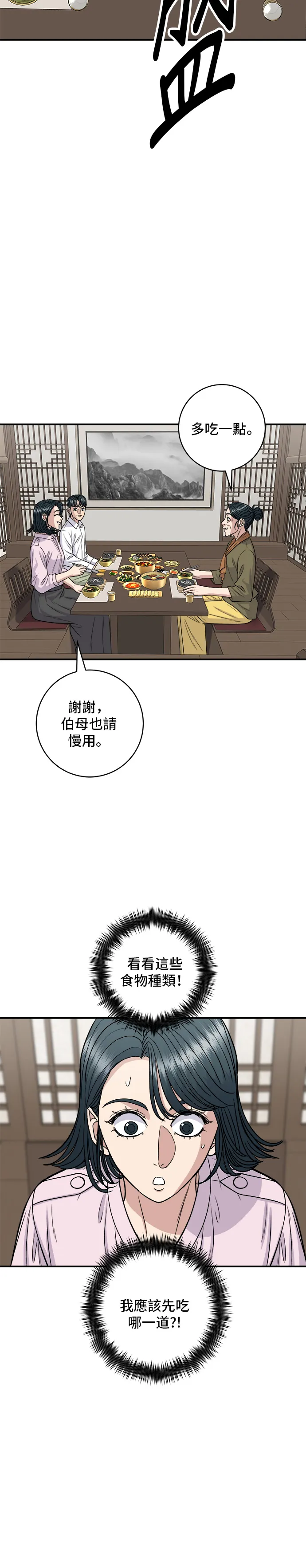 第133话 醬醃牡蠣 第11页